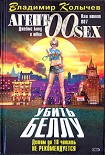 Читать книгу Убить Беллу