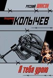 Читать книгу Я тебя урою