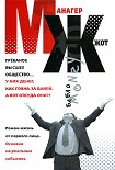 Читать книгу МЖ. Роман-жизнь от первого лица