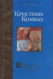 Читать книгу Властелин Урании