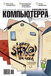 Читать книгу Журнал «Компьютерра» №29 от 16 августа 2005 года