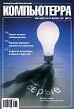 Читать книгу Журнал «Компьютерра» N 31 от 29 августа 2006 года