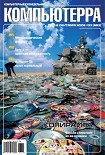 Читать книгу Журнал «Компьютерра» N 33 от 12 сентября 2006 года