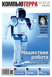 Читать книгу Журнал «Компьютерра» N 34 от 18 сентября 2006 года