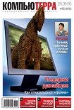 Читать книгу Журнал «Компьютерра» N 35 от 26 сентября 2006 года