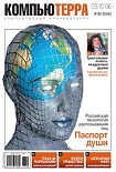 Читать книгу Журнал «Компьютерра» N 36 от 3 октября 2006 года