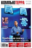 Читать книгу Журнал «Компьютерра» N 37 от 10 октября 2006 года