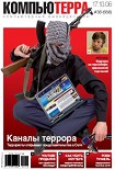 Читать книгу Журнал «Компьютерра» N 38 от 17 октября 2006 года
