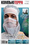Читать книгу Журнал «Компьютерра» N 41 от 07 ноября 2006 года