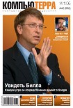 Читать книгу Журнал «Компьютерра» N 42 от 14 ноября 2006 года