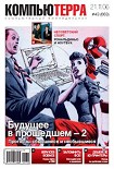 Читать книгу Журнал «Компьютерра» N 43 от 21 ноября 2006 года