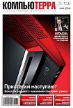 Читать книгу Журнал «Компьютерра» N 44 от 28 ноября 2006 года