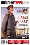Читать книгу Журнал «Компьютерра» N 46 от 12 декабря 2006 года