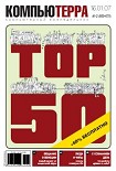 Читать книгу Журнал «Компьютерра» N 1-2 от 16 января 2007 года