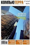 Читать книгу Журнал «Компьютерра» N 8 от 27 февраля 2007 года (Компьютерра - 676)