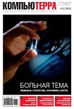 Читать книгу Журнал 'Компьютерра' №680