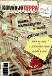 Читать книгу Журнал 'Компьютерра' №681