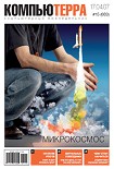 Читать книгу Журнал 'Компьютерра' №683