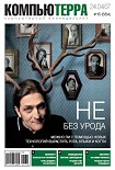Читать книгу Журнал 'Компьютерра' №684