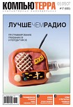 Читать книгу Журнал 'Компьютерра' №685