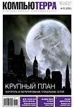 Читать книгу Журнал 'Компьютерра' №686