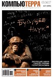 Читать книгу Журнал 'Компьютерра' №689