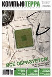 Читать книгу Журнал 'Компьютерра' №690