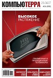 Читать книгу Журнал 'Компьютерра' №692