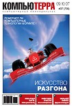 Читать книгу Журнал 'Компьютерра' №705