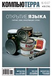 Читать книгу Журнал 'Компьютерра' №706