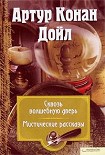 Читать книгу За волшебной дверью