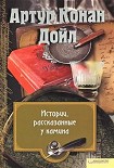 Читать книгу Карета призраков