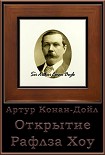 Читать книгу Открытие Рафлза Хоу