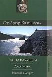 Читать книгу Роковой выстрел