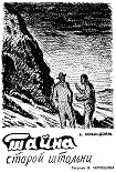 Читать книгу Тайна старой штольни