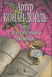 Читать книгу Топор с посеребренной рукоятью