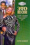 Читать книгу Это не сон