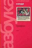 Читать книгу Грифон