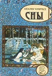 Читать книгу Семь бесовок