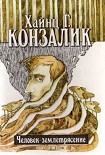 Читать книгу Человек-землетрясение