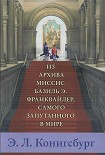 Читать книгу Из архива миссис Базиль Э. Франквайлер, самого запутанного в мире