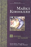 Читать книгу В погоне за удачей