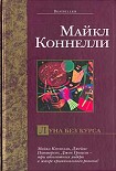Читать книгу Луна без курса