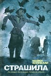 Читать книгу Страшила