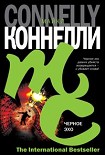 Читать книгу Черное эхо