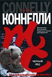 Читать книгу Черный лед