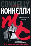 Читать книгу Последний койот