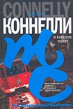 Читать книгу И ангелов полет