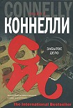 Читать книгу Забытое дело