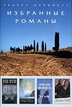 Читать книгу Временная вменяемость